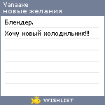 My Wishlist - yanaaxe