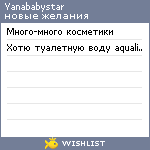 My Wishlist - yanababystar