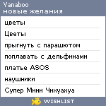 My Wishlist - yanaboo