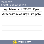 My Wishlist - yanacat