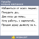 My Wishlist - yanache