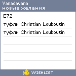 My Wishlist - yanadayana