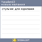 My Wishlist - yanadem13