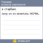My Wishlist - yanaeee