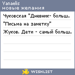 My Wishlist - yanaelis