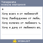 My Wishlist - yanagavana