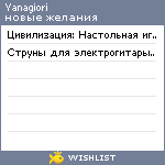 My Wishlist - yanagiori