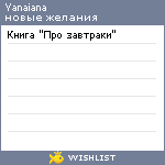 My Wishlist - yanaiana