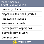 My Wishlist - yanaismailova