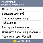 My Wishlist - yanakalenik