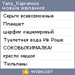 My Wishlist - yanakapranova