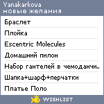 My Wishlist - yanakarkova