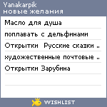 My Wishlist - yanakarpik