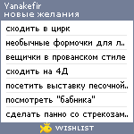 My Wishlist - yanakefir