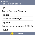 My Wishlist - yanaki