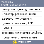 My Wishlist - yanaklink