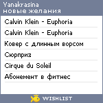 My Wishlist - yanakrasina