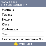 My Wishlist - yanalaska