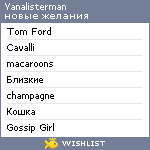 My Wishlist - yanalisterman