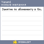 My Wishlist - yanam1