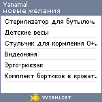 My Wishlist - yanamal