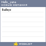 My Wishlist - yanamoskaluk