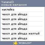 My Wishlist - yanana13