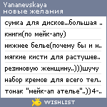 My Wishlist - yananevskaya