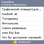 My Wishlist - yananikon