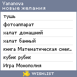 My Wishlist - yananova