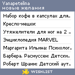 My Wishlist - yanapetelina