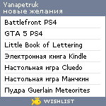 My Wishlist - yanapetruk