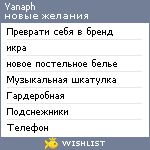 My Wishlist - yanaph