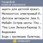 My Wishlist - yanapolyak