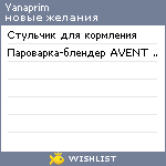 My Wishlist - yanaprim