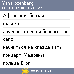 My Wishlist - yanarozenberg