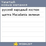 My Wishlist - yanartash