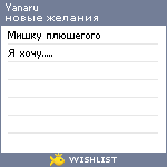 My Wishlist - yanaru