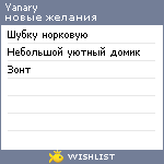 My Wishlist - yanary