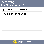 My Wishlist - yanarzeng