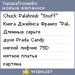 My Wishlist - yanasafronenko