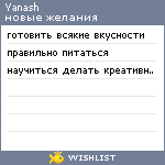 My Wishlist - yanash