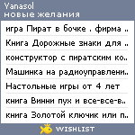 My Wishlist - yanasol