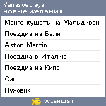 My Wishlist - yanasvetlaya