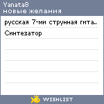 My Wishlist - yanata8