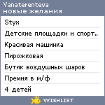 My Wishlist - yanaterenteva