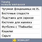 My Wishlist - yanatg