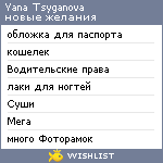 My Wishlist - yanatsyganova