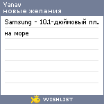 My Wishlist - yanav