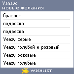 My Wishlist - yanavd